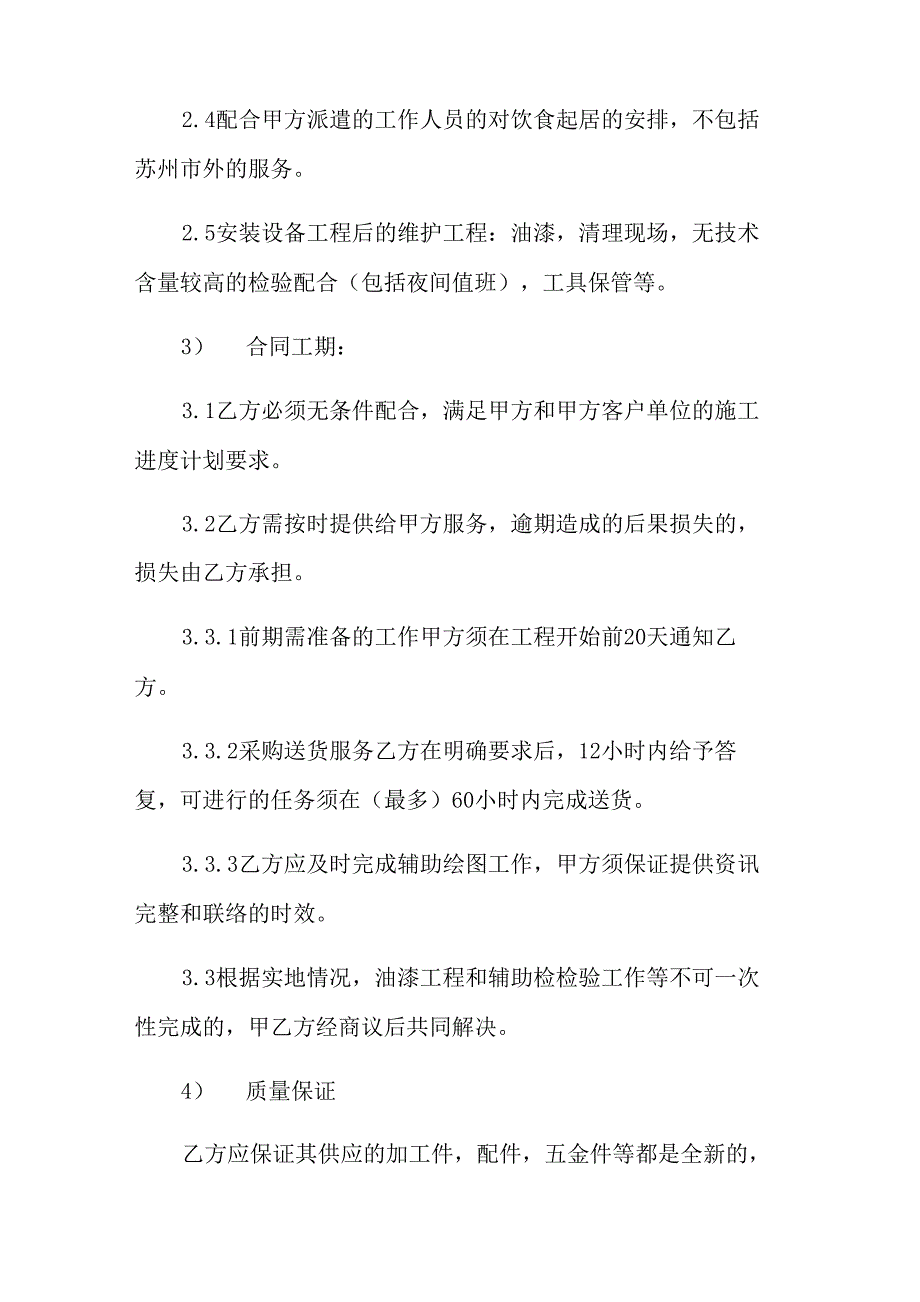 公司合作合同模板9篇_第2页