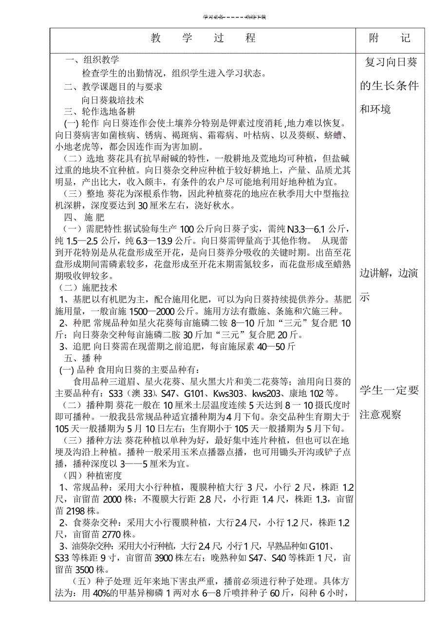 向日葵栽培实践课教案_第2页