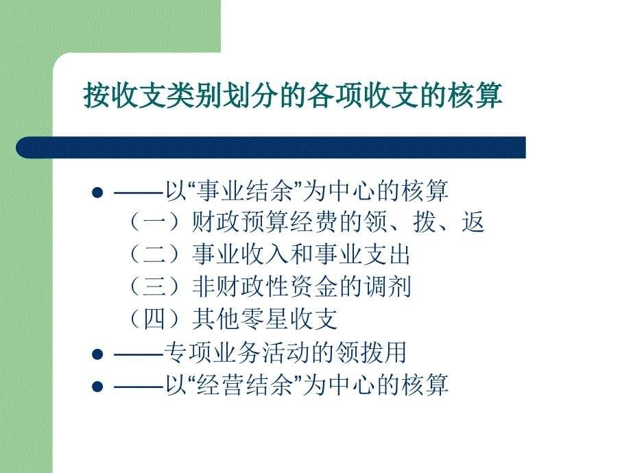 项目五事业单位收支的核算_第5页