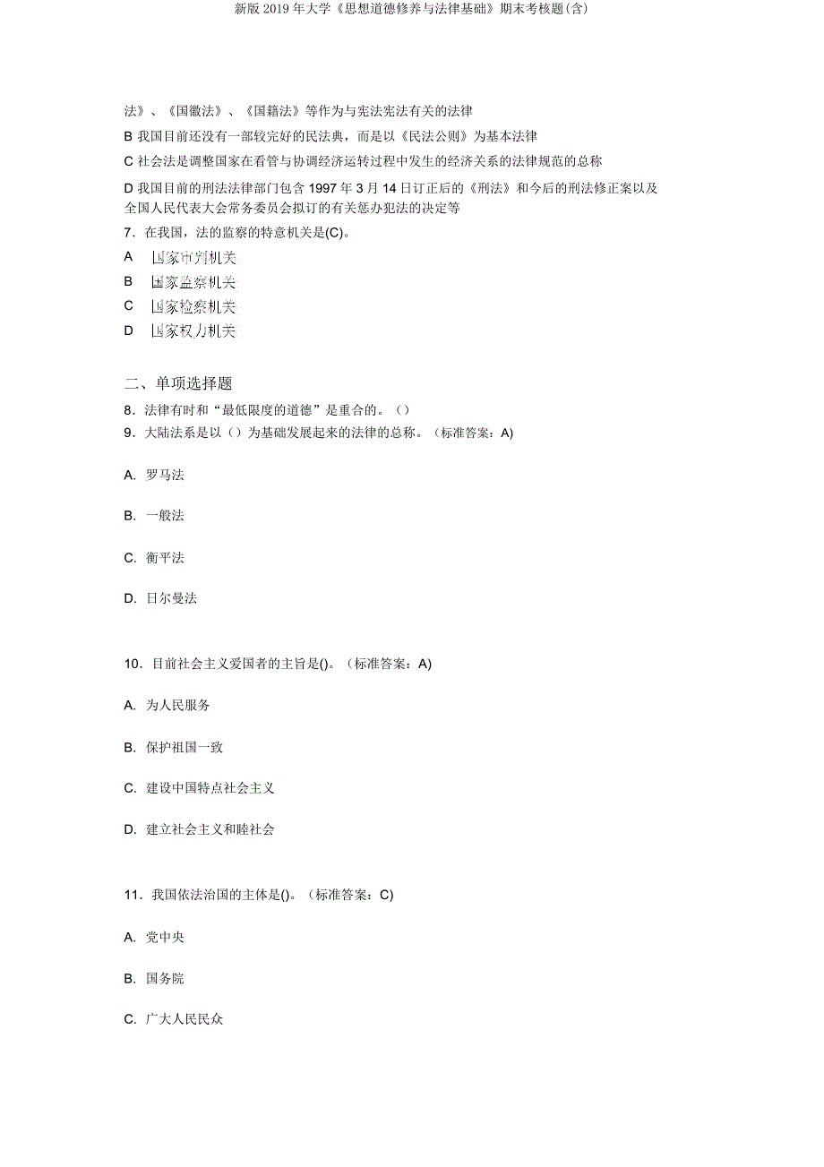 新版2019年大学《思想道德修养与法律基础》期末考核题.doc_第2页