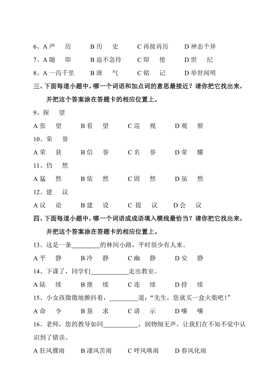 江苏省义务教育阶段学生学习质量测试模拟7.doc_第2页