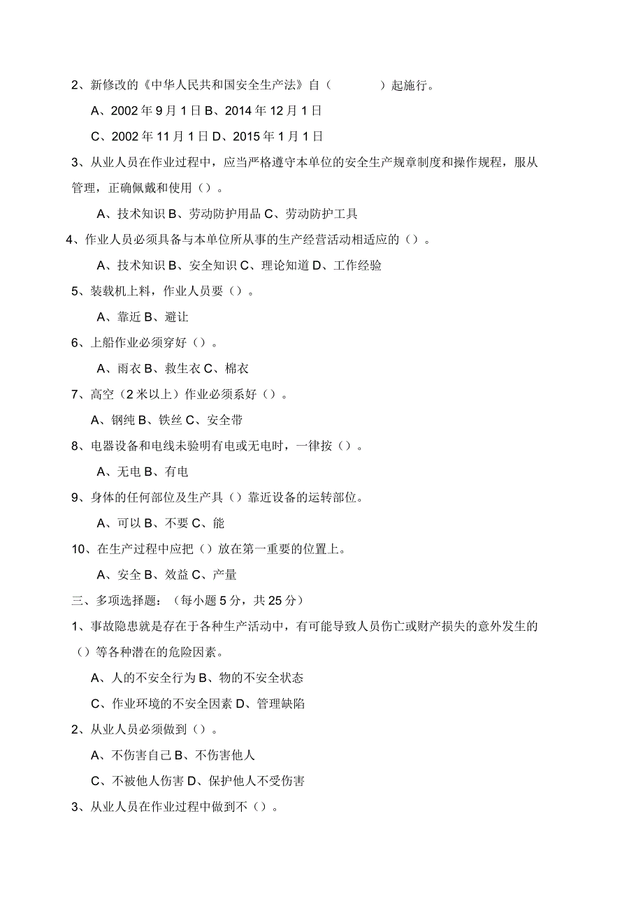 非煤矿山安全培训考试题A卷_第2页