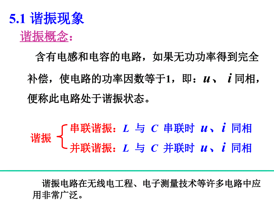 电路的频域分析PPT课件_第2页