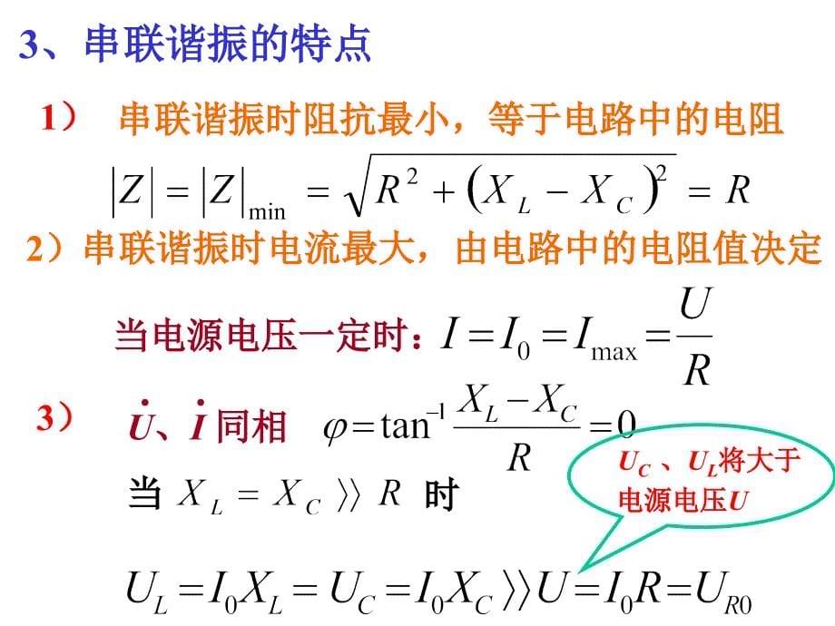 电路的频域分析PPT课件_第5页