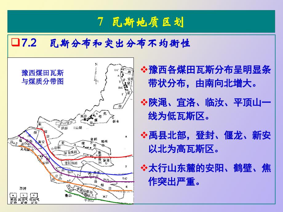 瓦斯地质区划及瓦斯地质变量_第4页