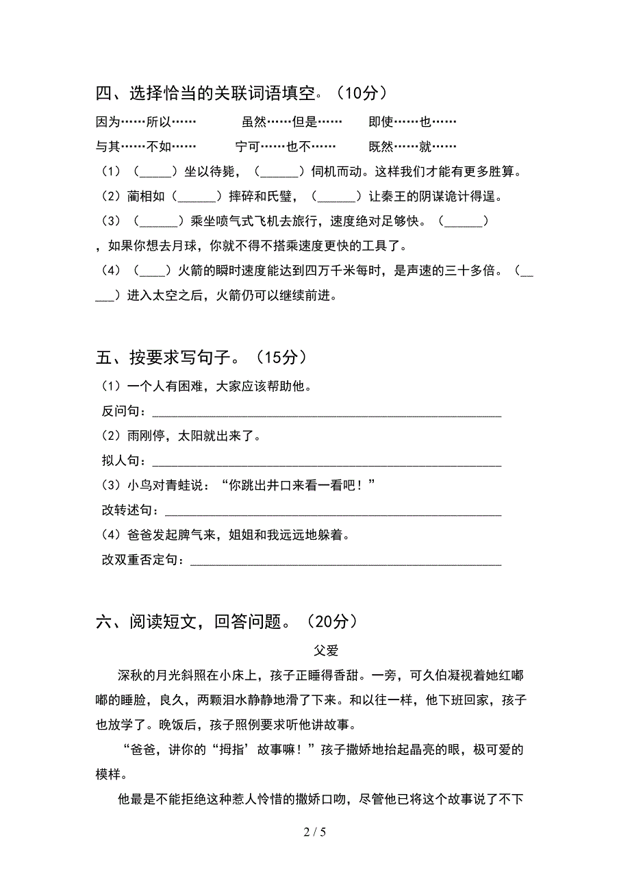 2021部编版五年级语文下册期中检测题及答案.doc_第2页