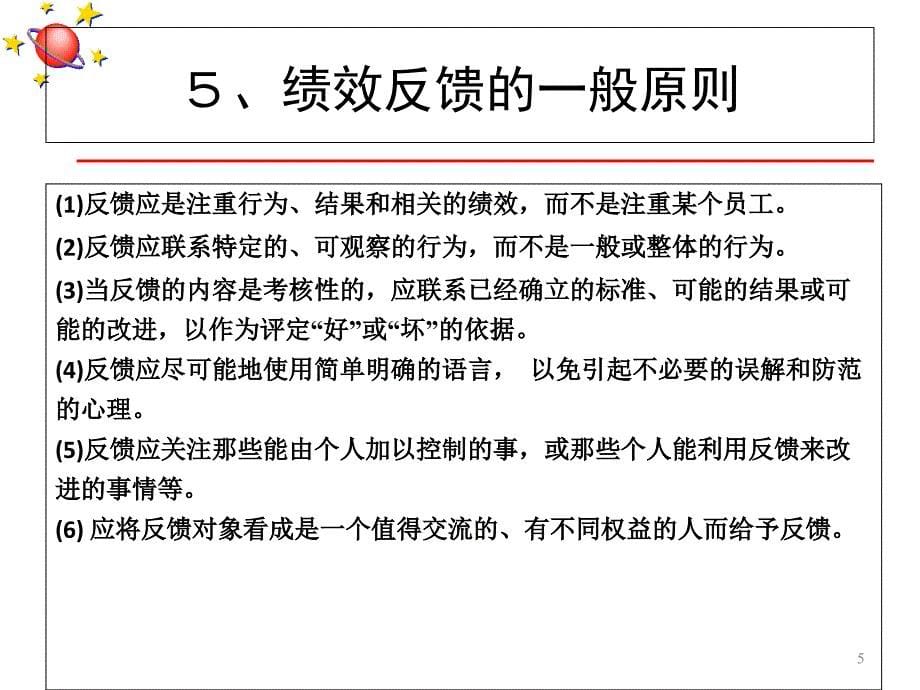 绩效反馈及考核结果的应用课件_第5页