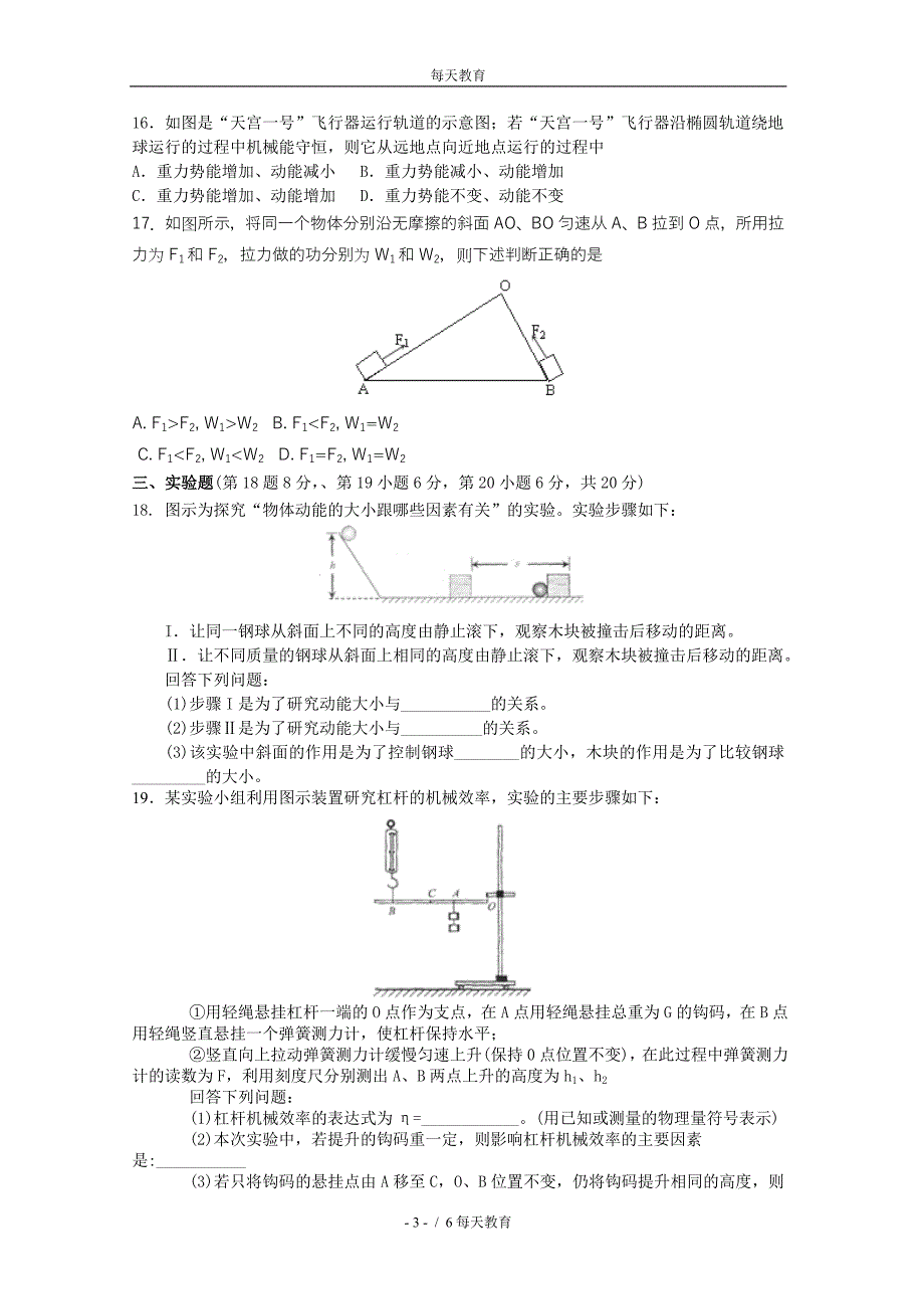 精品淮南市洞山中学上学期第一次教学质量检测九年级物理试卷1_第3页