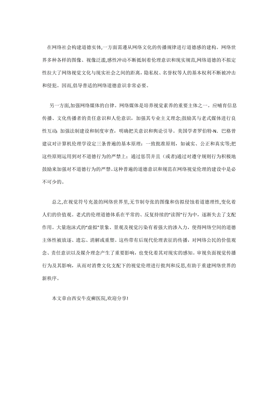 视觉传播伦理：网络时代新命题_第4页