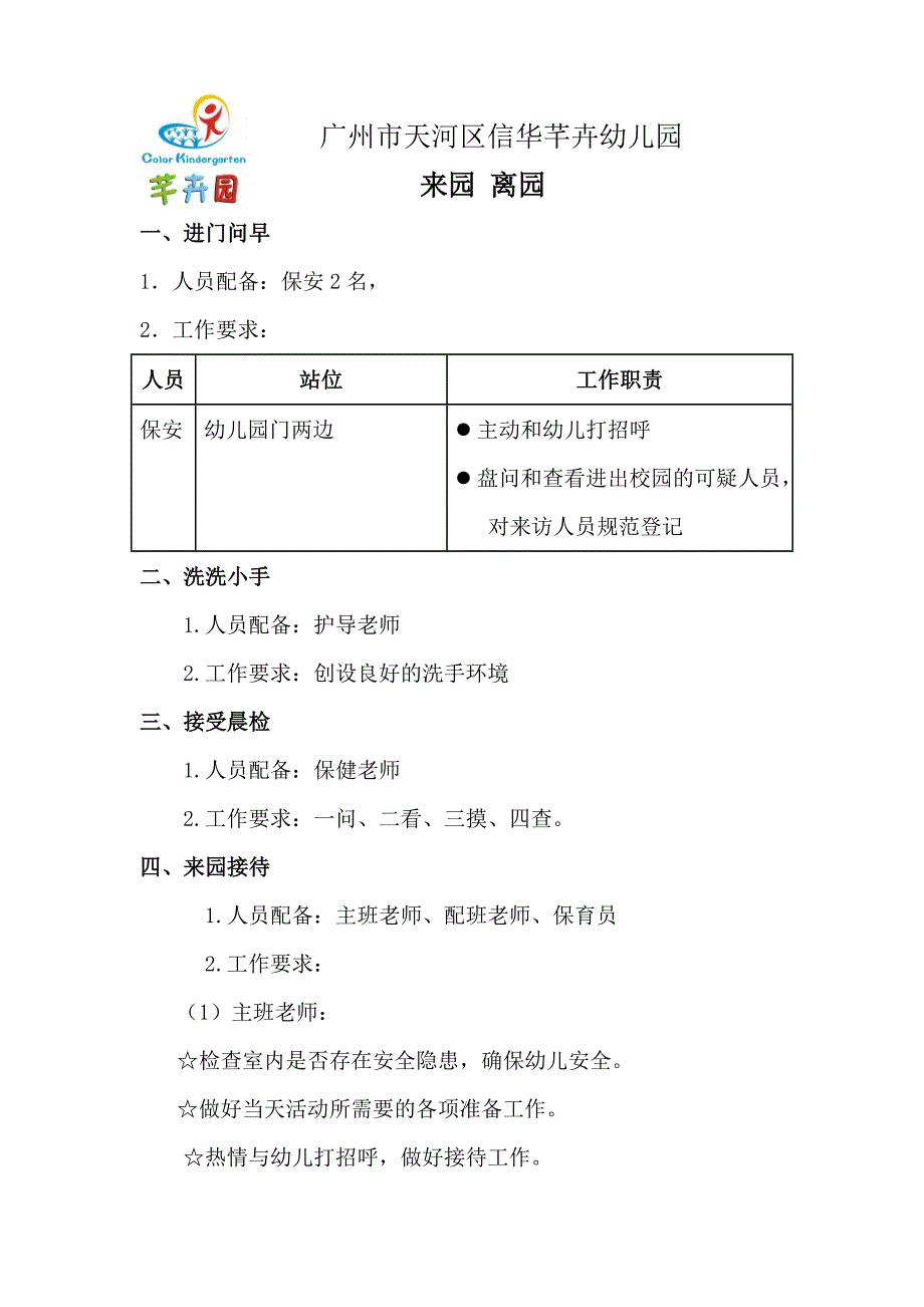 一日活动之来园离园_第1页