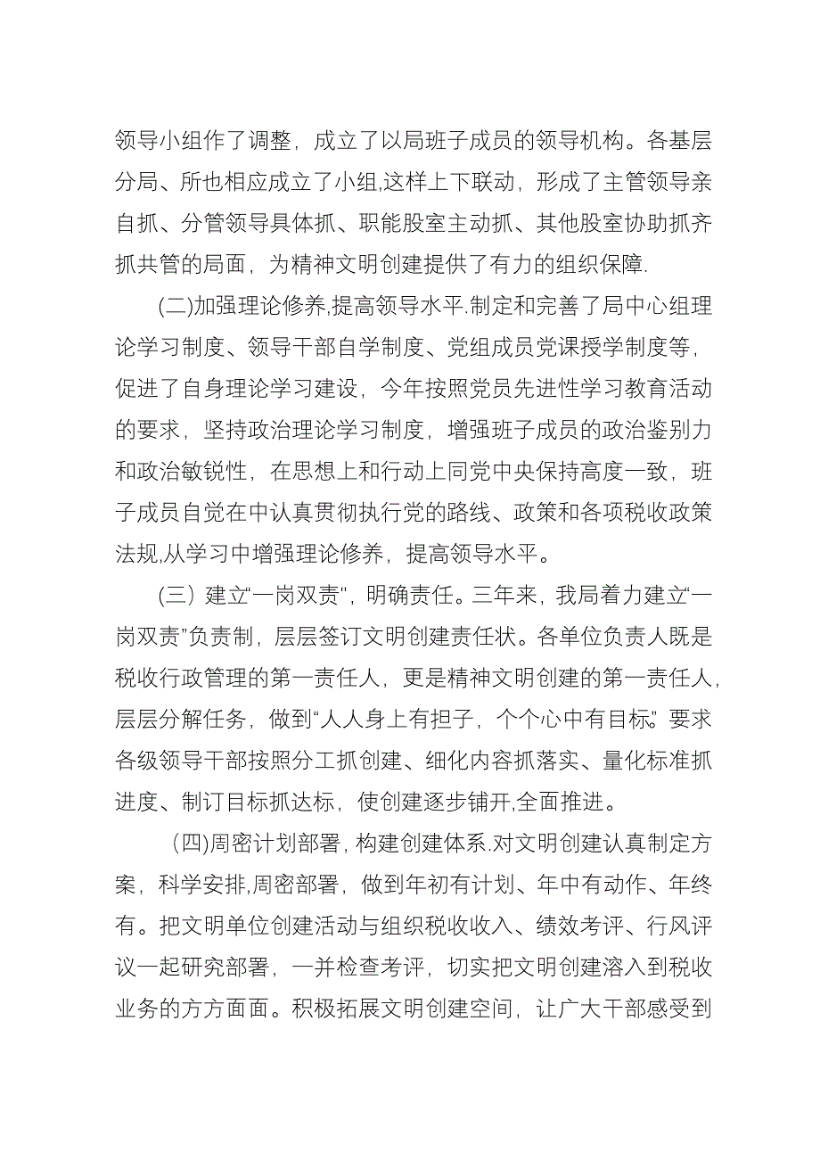 区地税局创文明单位情况汇报.docx_第2页