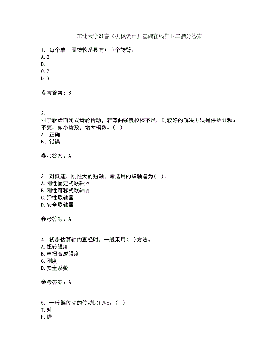 东北大学21春《机械设计》基础在线作业二满分答案_100_第1页