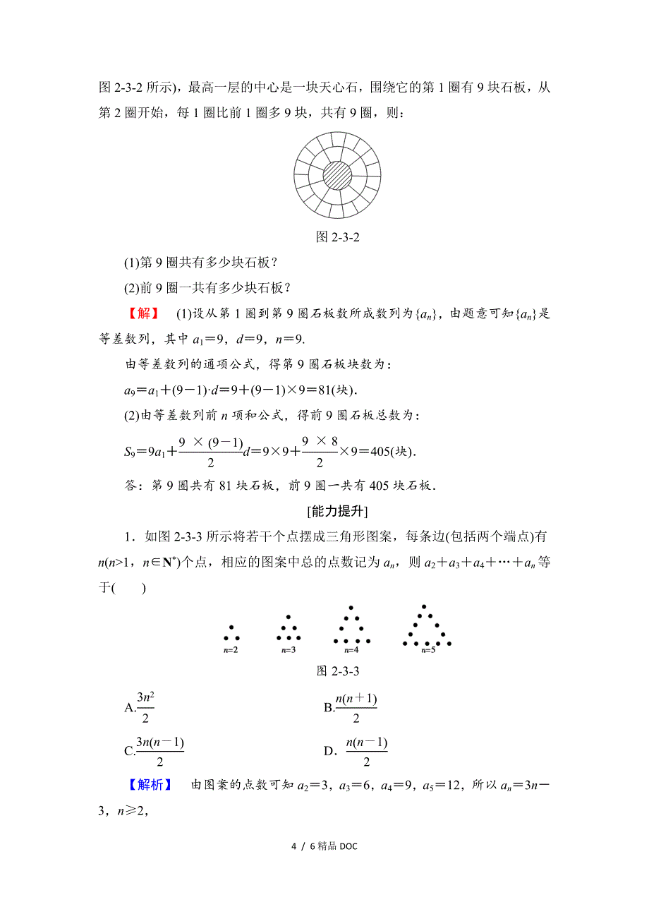 最新高中数学高中数学人教A必修5学业分层测评10等差数列的前n项和Word版含解析_第4页