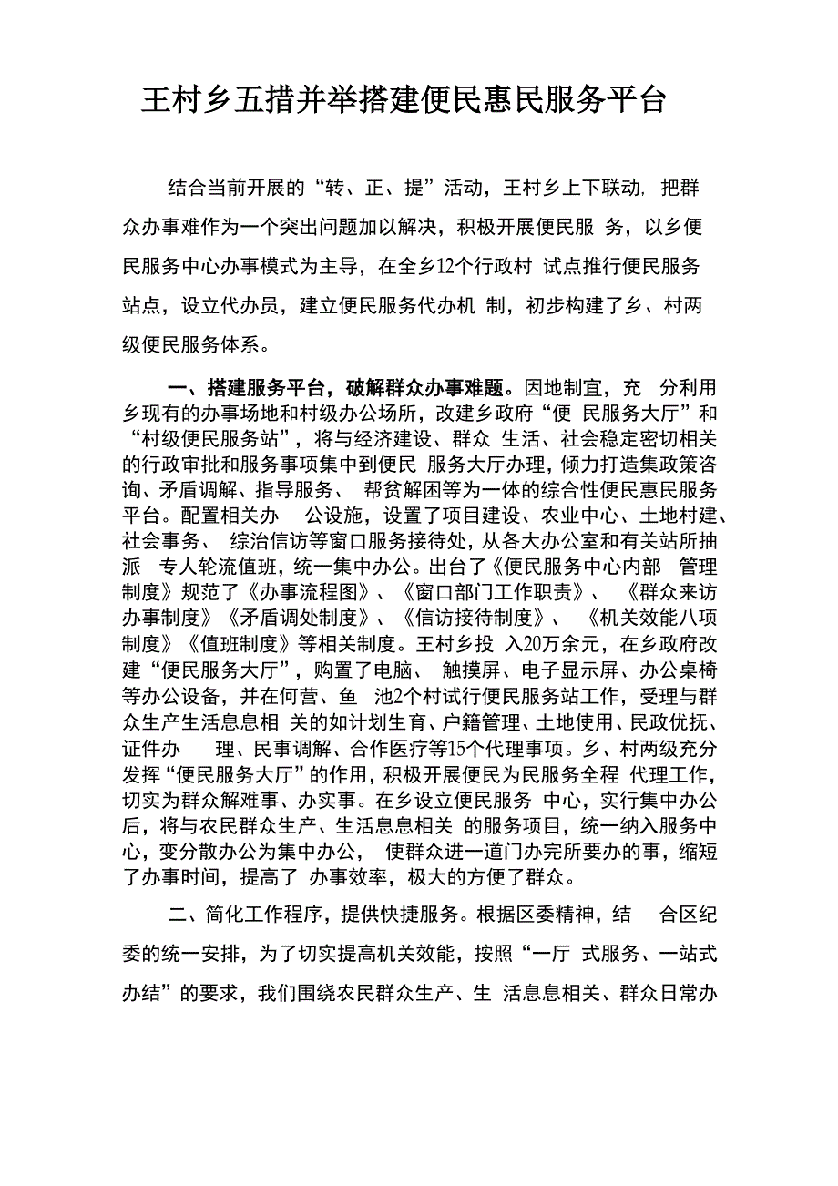 建立便民服务中心 搭建利民惠民平台简报_第1页