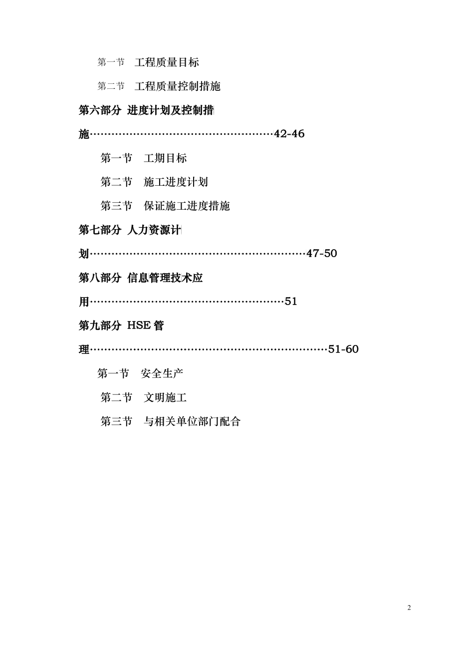 天然气管道施工组织设计教材_第3页