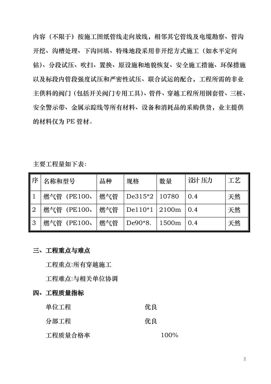 天然气管道施工组织设计教材_第5页