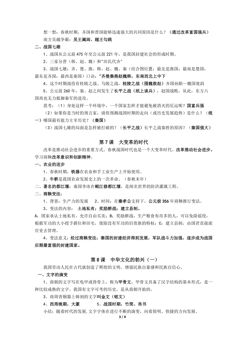 七年级历史复习提纲(1、2单元)_第3页