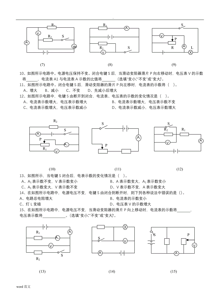 初中物理电路动态分析专题练习.doc_第2页