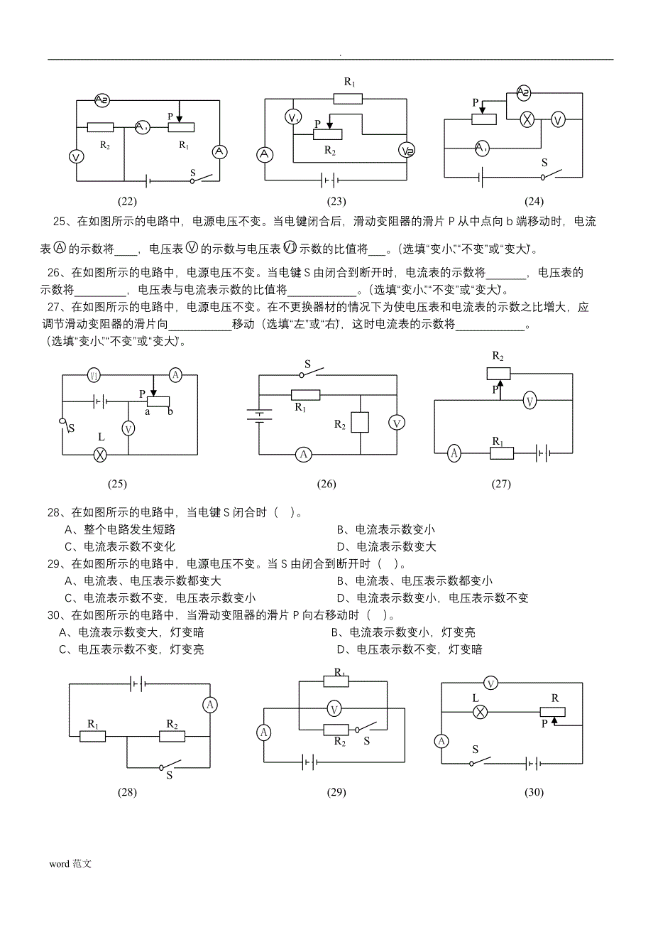 初中物理电路动态分析专题练习.doc_第4页