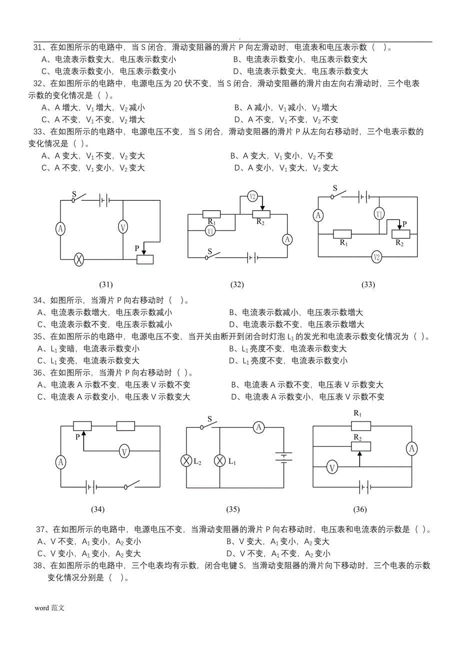 初中物理电路动态分析专题练习.doc_第5页