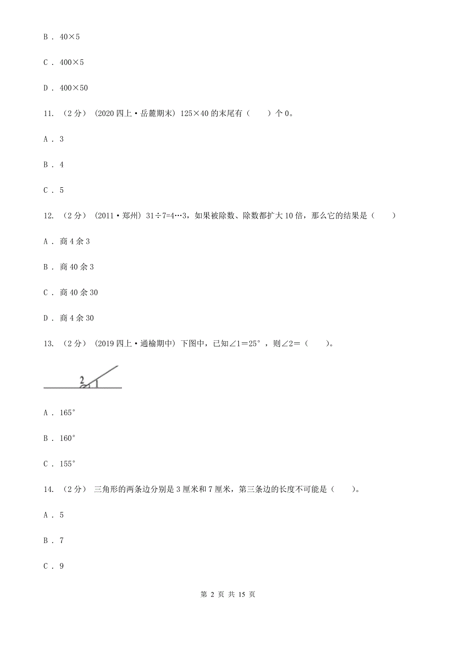 吉林省2020版四年级上学期数学期末试卷B卷_第2页