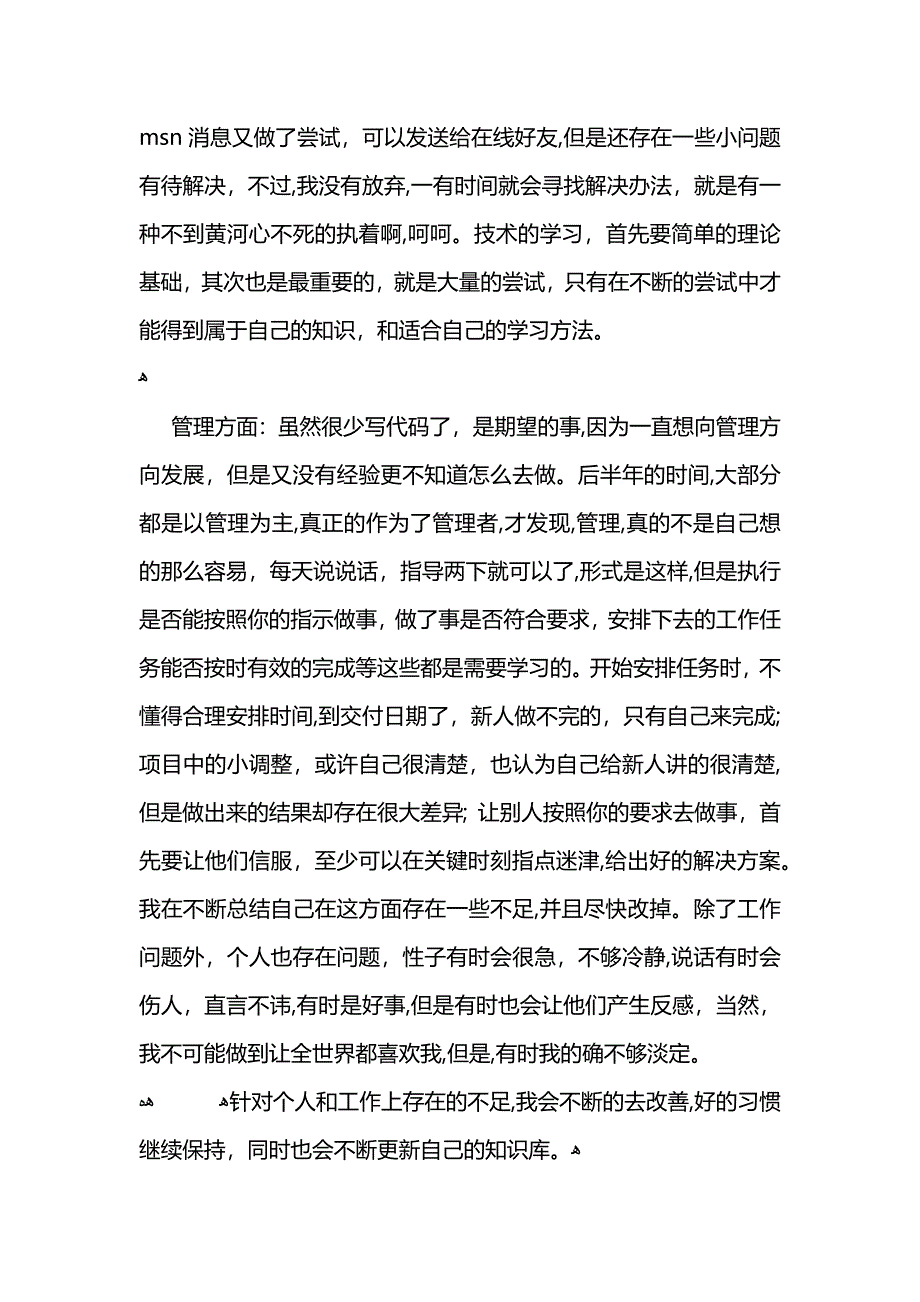 it技术部工作总结_第2页