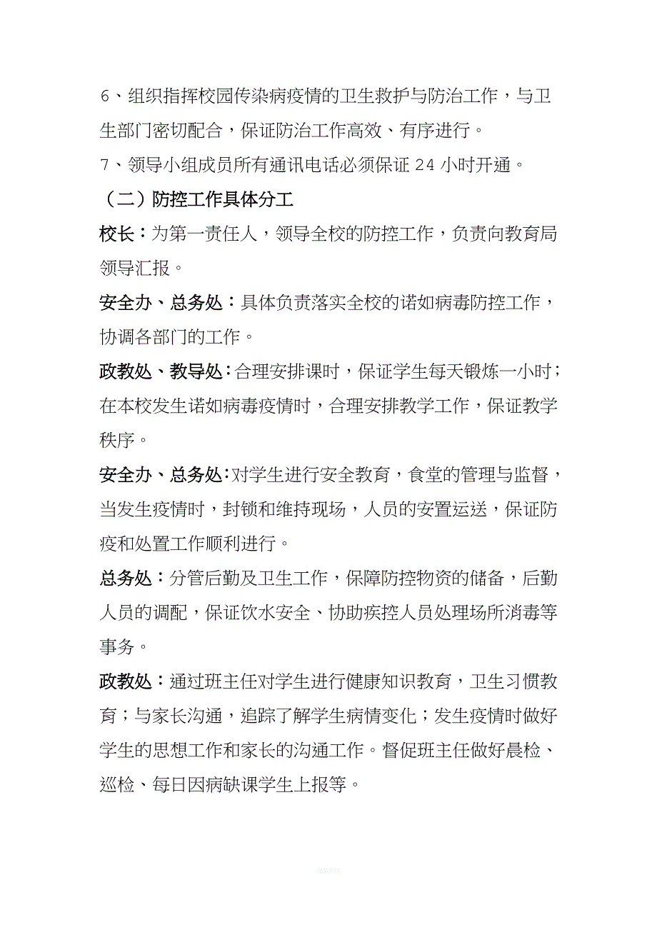 学校预防诺如病毒应急预案.doc_第2页