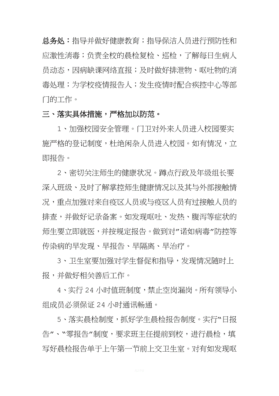 学校预防诺如病毒应急预案.doc_第3页