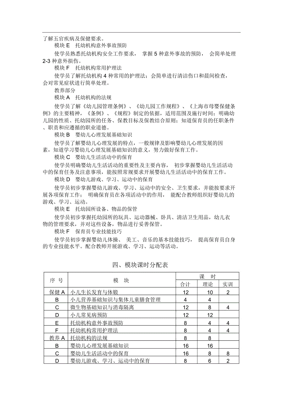 保育员培训计划(初级)_第2页