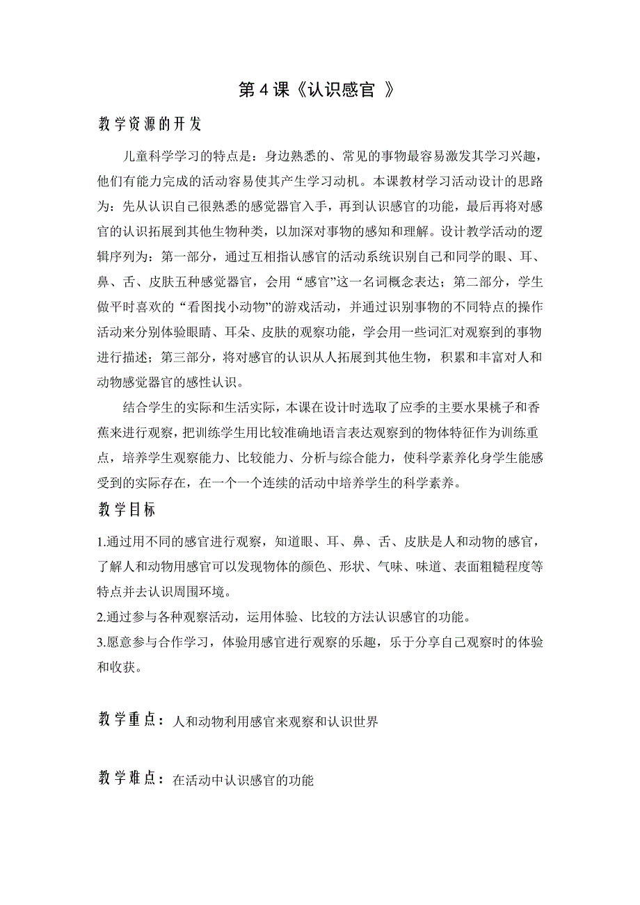 小学科学一年级上册第一单元第课认识感官_第1页