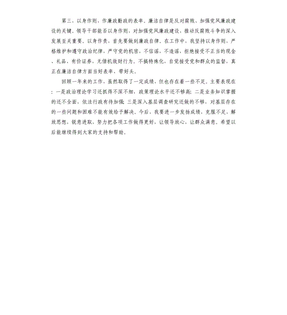 市场监管领导干部述职报告_第4页