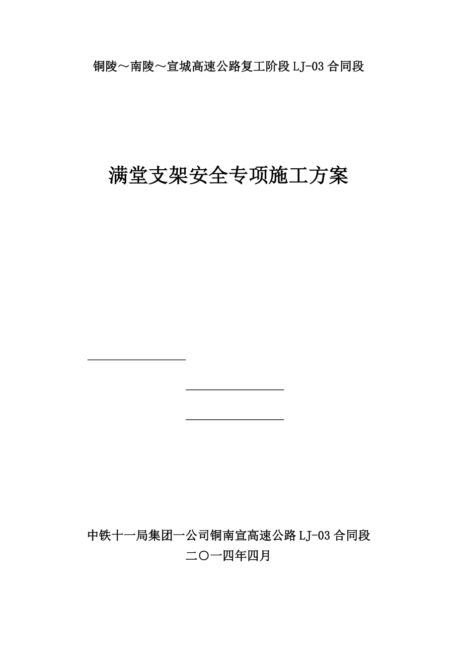 满堂支架施工安全方案优质资料_第3页