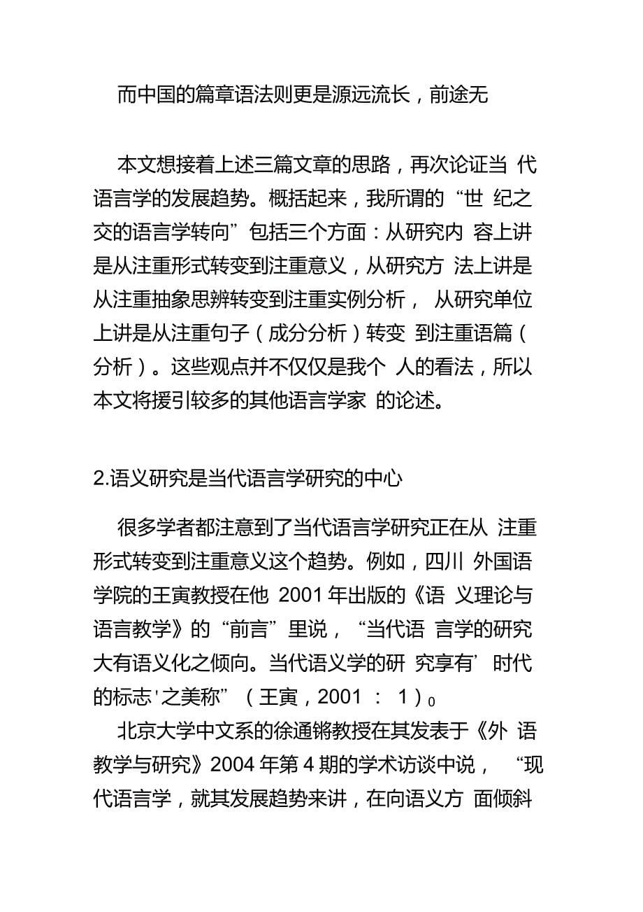 语言学正在转向-语言学之家_第5页