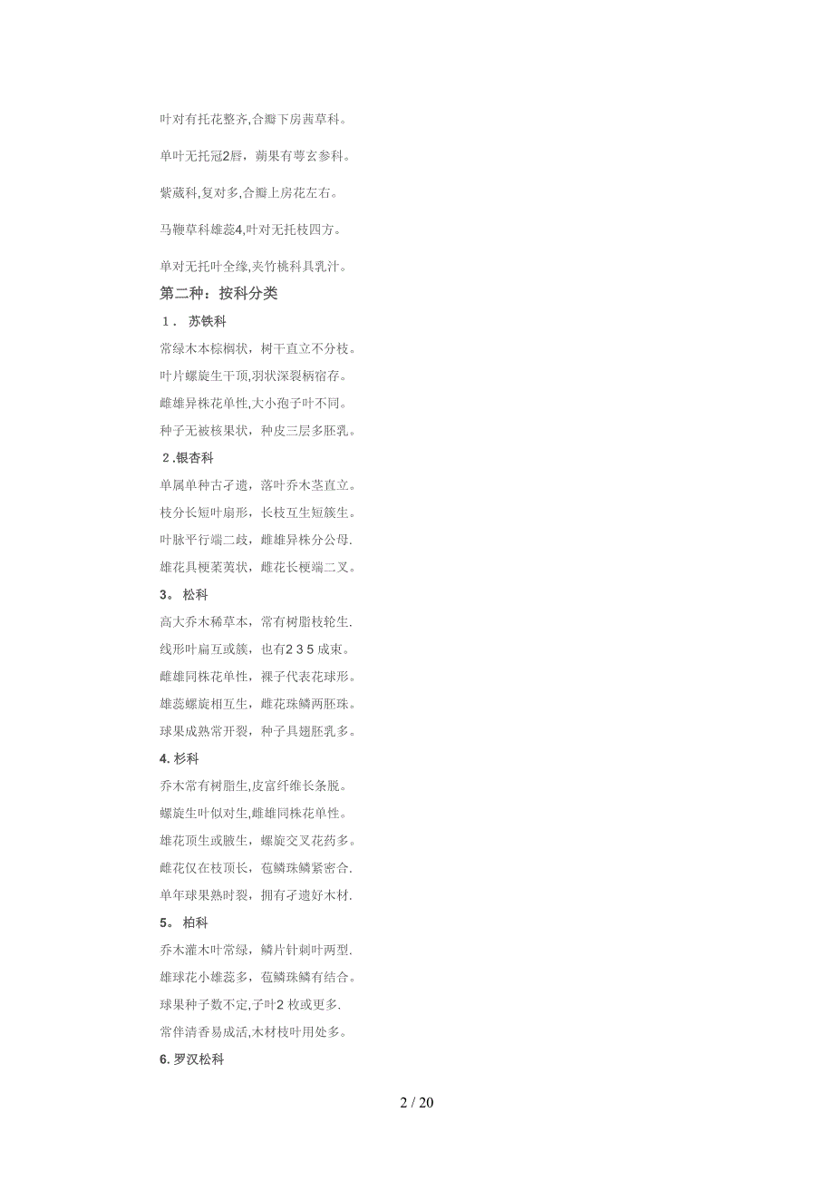 园林植物分类记忆方法汇编_第2页