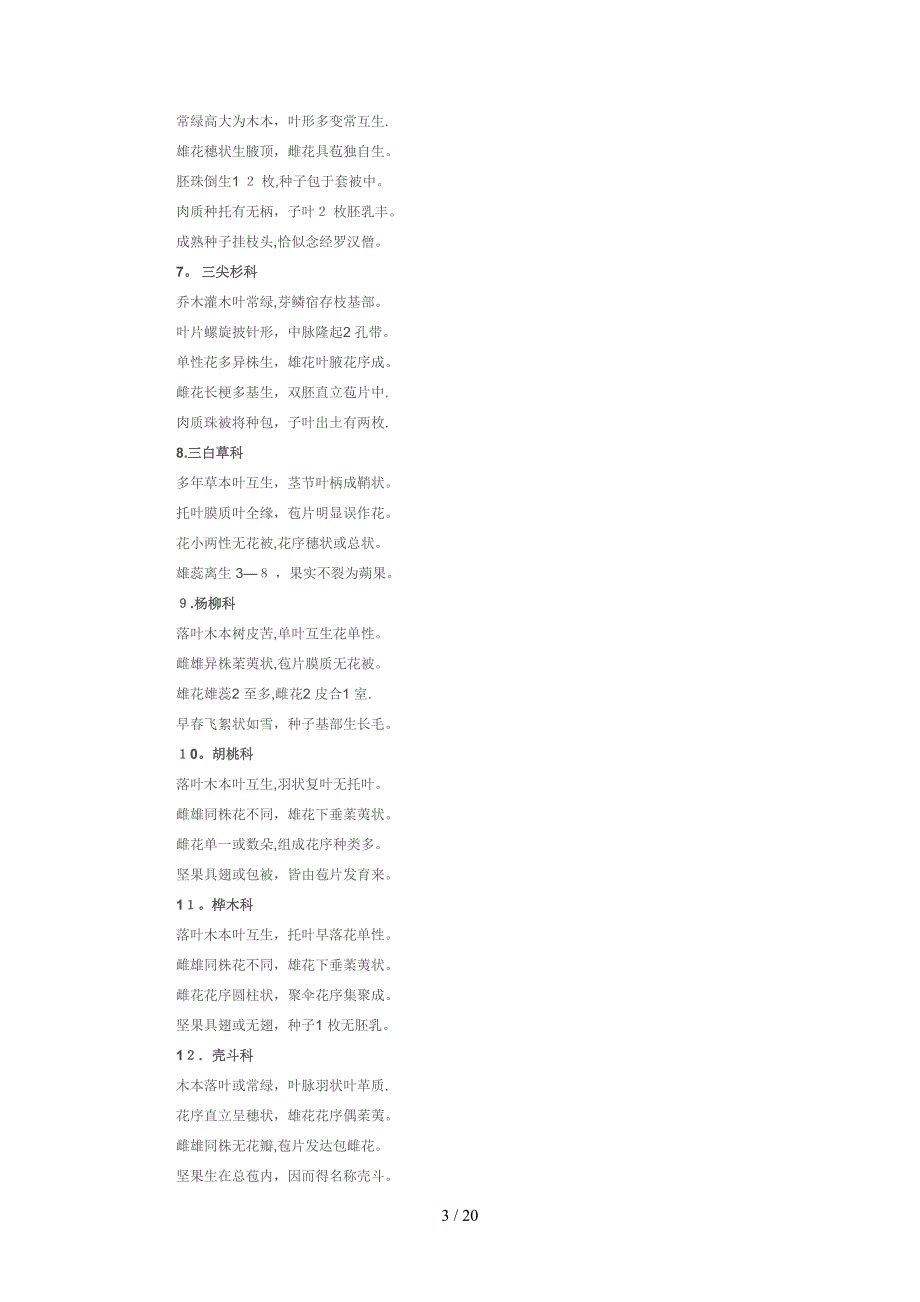 园林植物分类记忆方法汇编_第3页