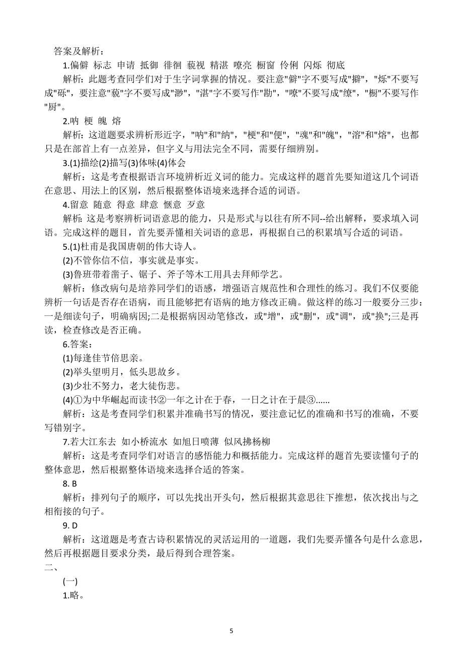 2013年六年级语文毕业模拟试卷2及答案.docx_第5页