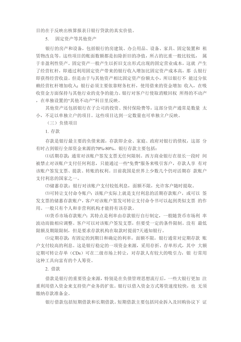 第七章商业银行的财务报表与绩效评价第八章word精品文档37页_第3页