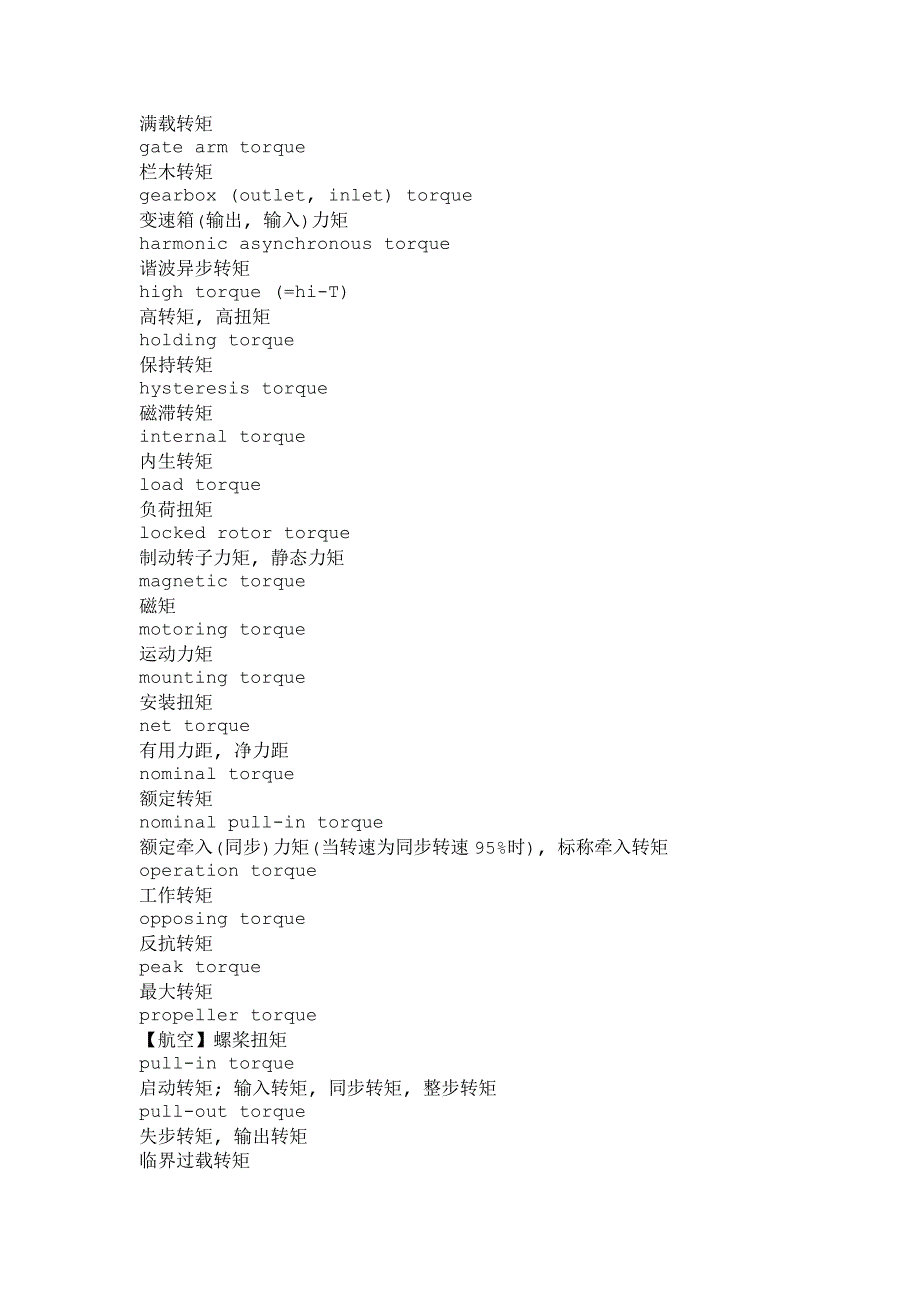 转矩相关词汇.doc_第2页