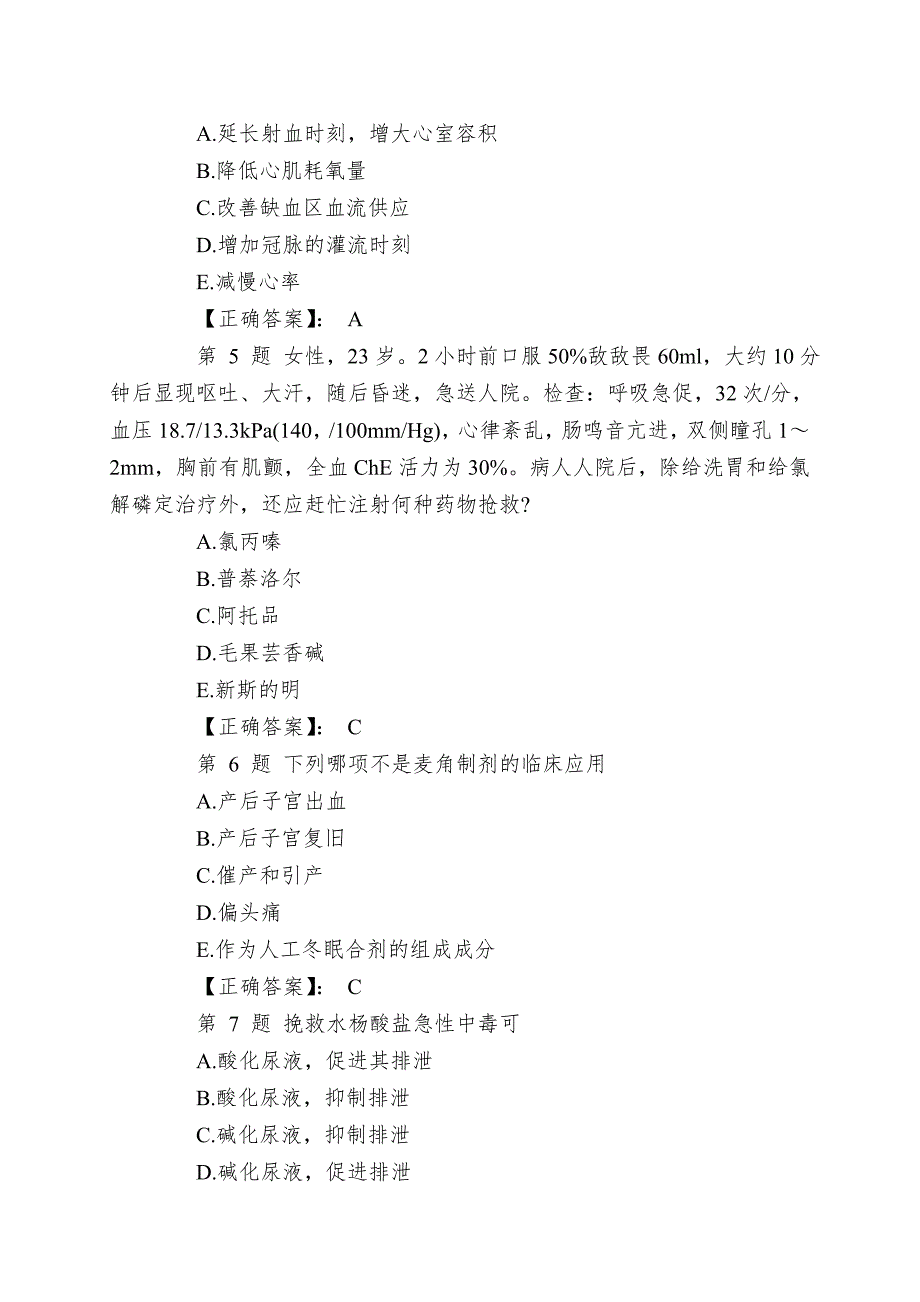 XX年执业药师考试药学专业知识一药理学冲刺习题及答案解析.doc_第2页