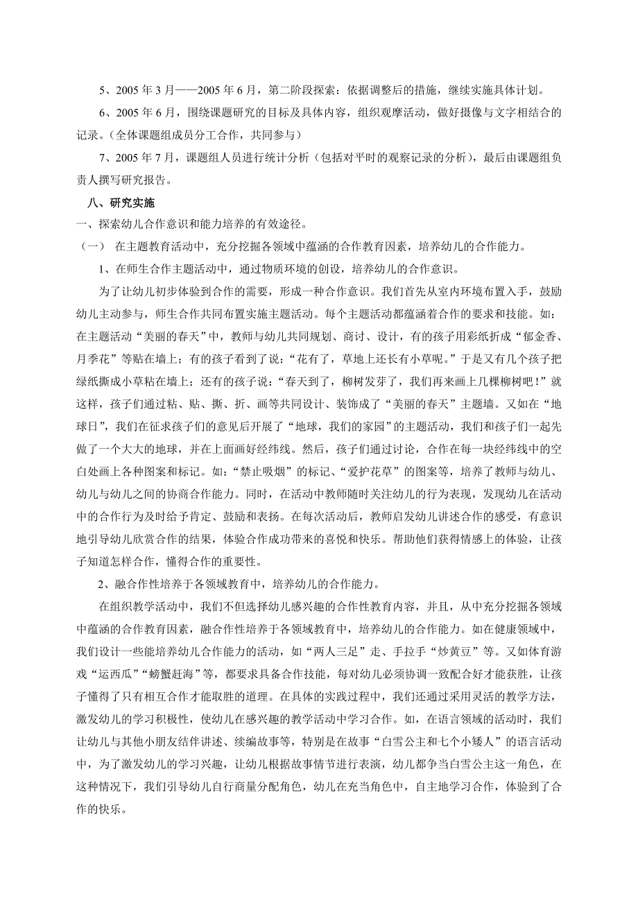 新课程中幼儿合作意识和能力培养的探索与研究_第3页