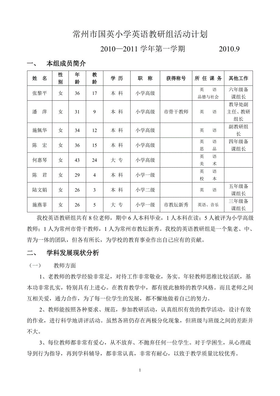 小学英语教研组织网络活动计划安排.doc_第1页