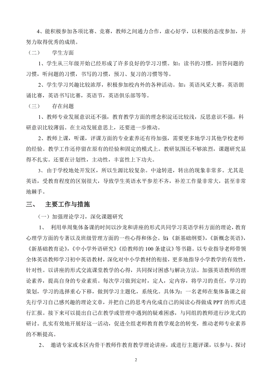 小学英语教研组织网络活动计划安排.doc_第2页