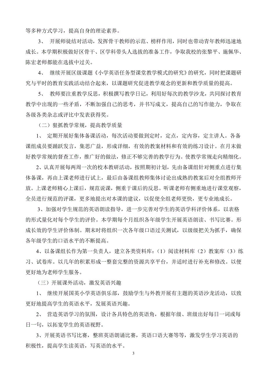 小学英语教研组织网络活动计划安排.doc_第3页