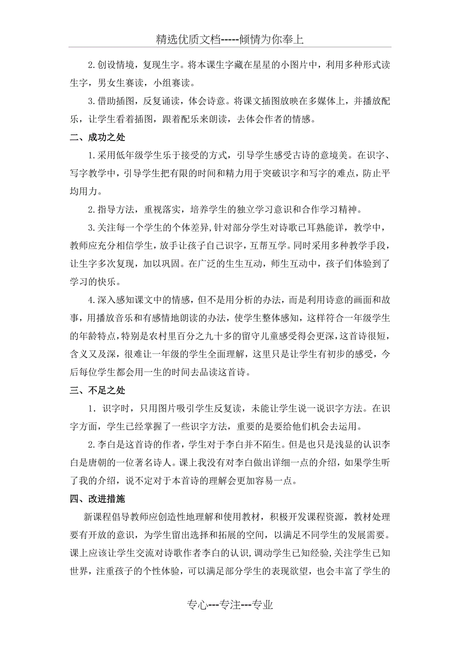 新部编版语文一年级下册-第四单元-教学反思_第2页