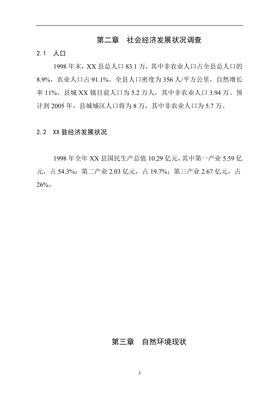 县垃圾分离堆肥厂建设可研报告.doc_第3页