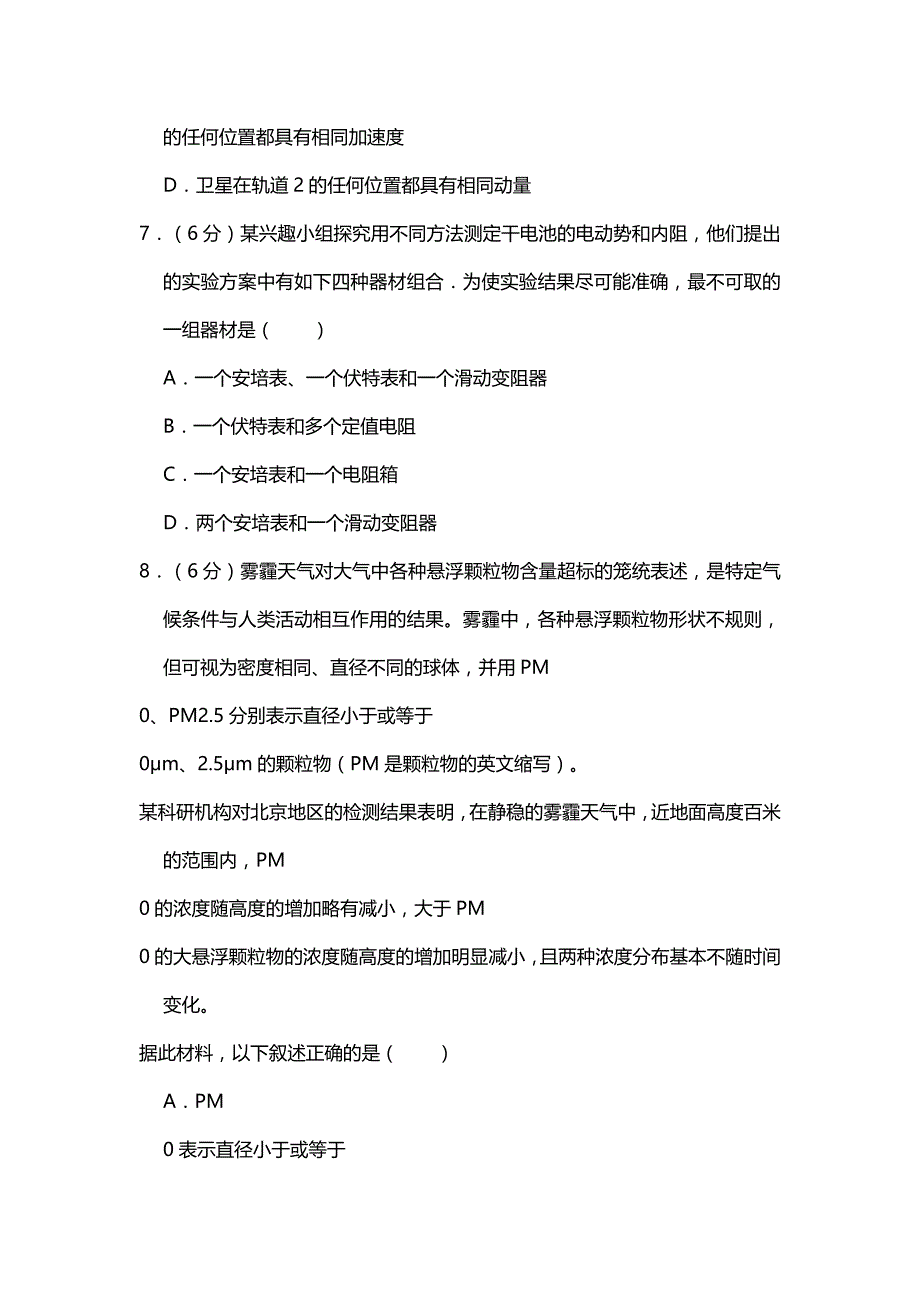 2016年北京市高考物理试卷（原卷版）.doc_第4页