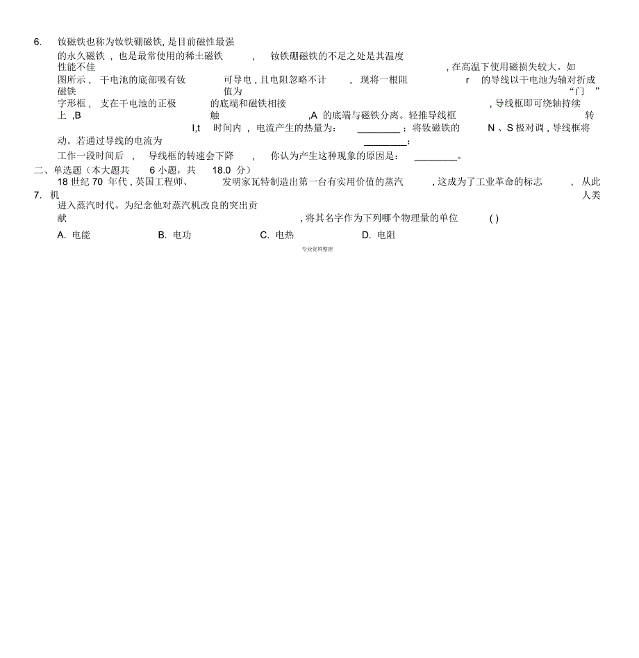 2019年郑州市一模物理试卷_第2页