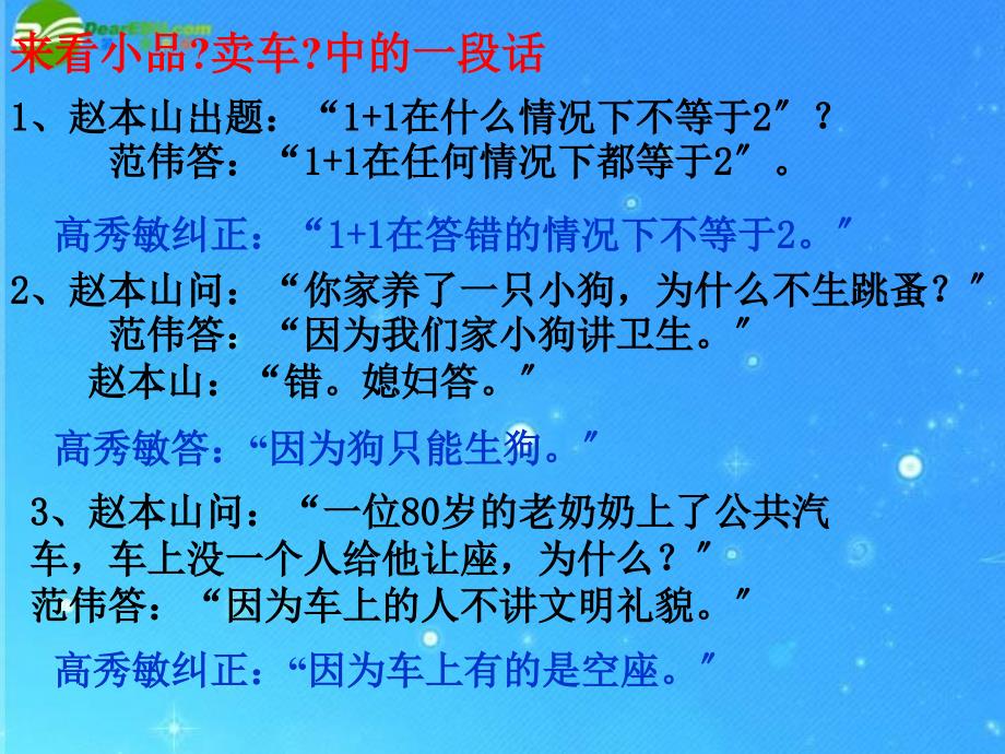 九年级语文上册第四单元《事物的正确答案不止一个》课件(二)人教新课标版(精品资料)_第1页