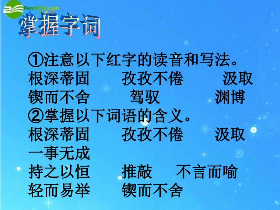 九年级语文上册第四单元《事物的正确答案不止一个》课件(二)人教新课标版(精品资料)_第3页