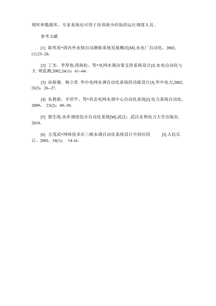 水库调度自动化系统概述_第4页